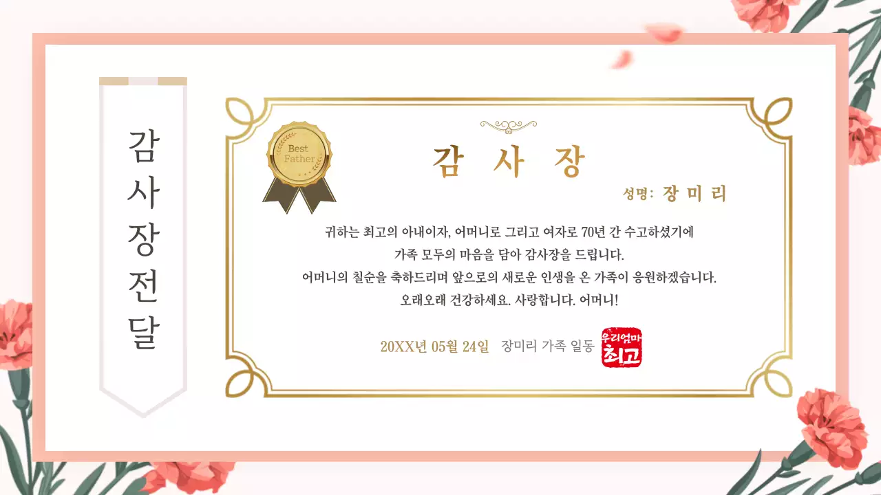 핑크색의 고급스러운 플라워 환갑잔치 식순 안내서