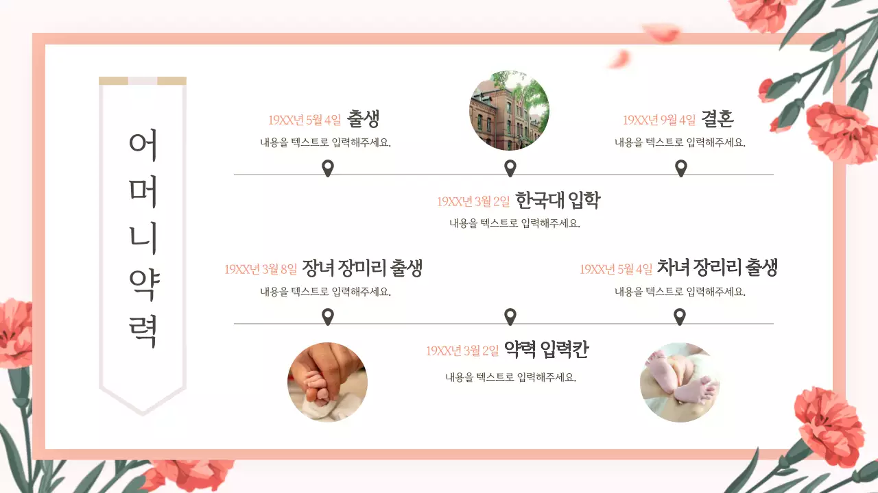 핑크색의 고급스러운 플라워 환갑잔치 식순 안내서