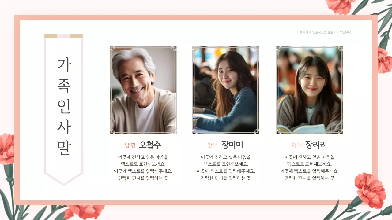 핑크색의 고급스러운 플라워 환갑잔치 식순 안내서