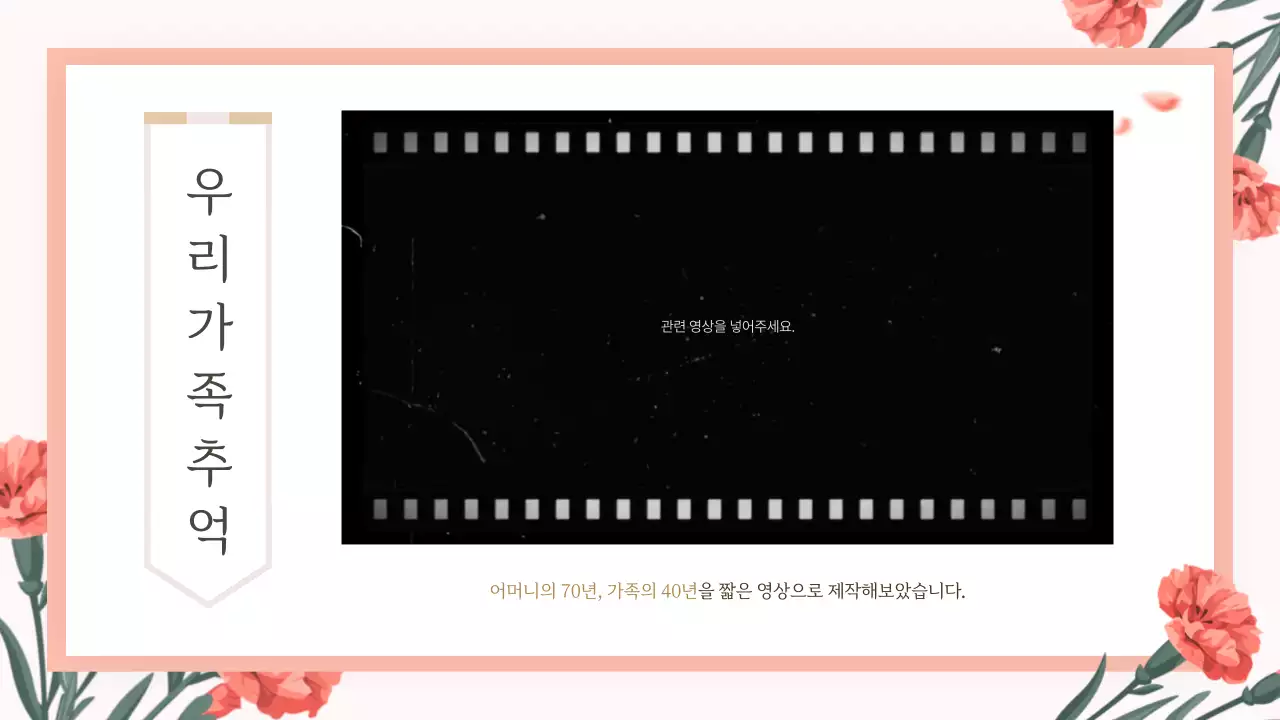 핑크색의 고급스러운 플라워 환갑잔치 식순 안내서