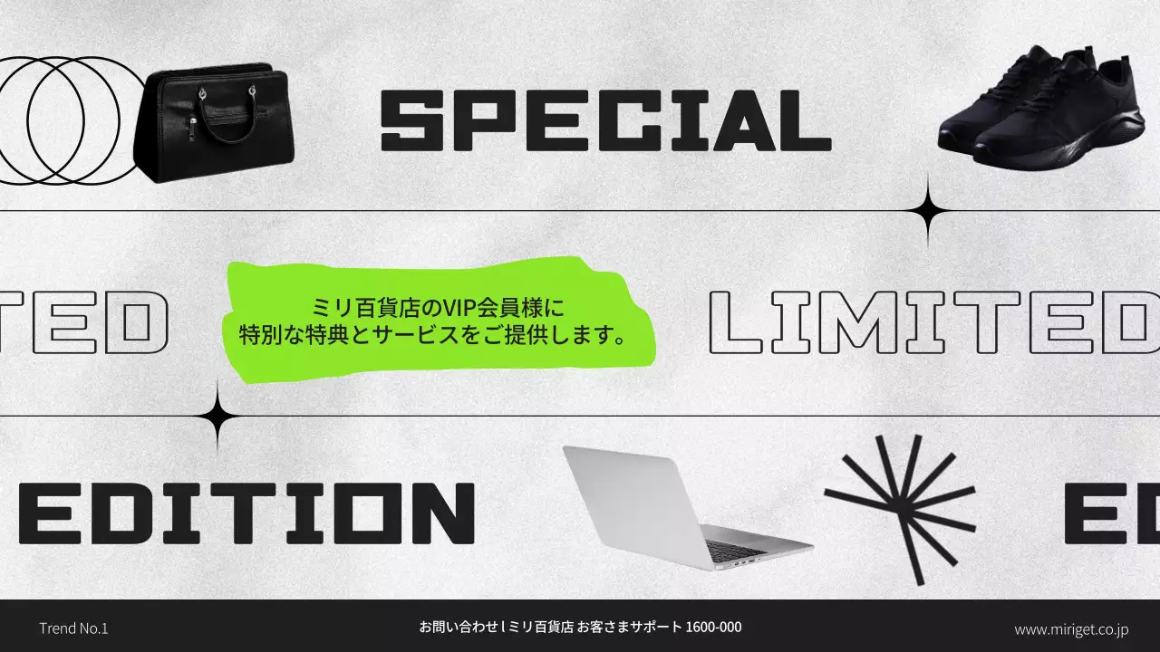 黒と白と緑のデパートVIP特典案内プレゼンテーション