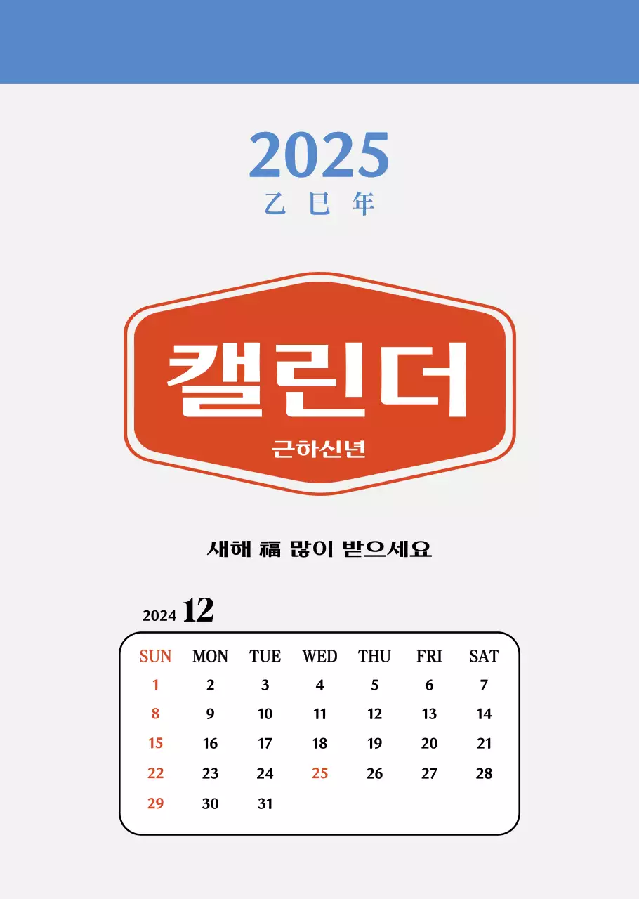 빨간색의 레트로 컨셉 추억의 달력