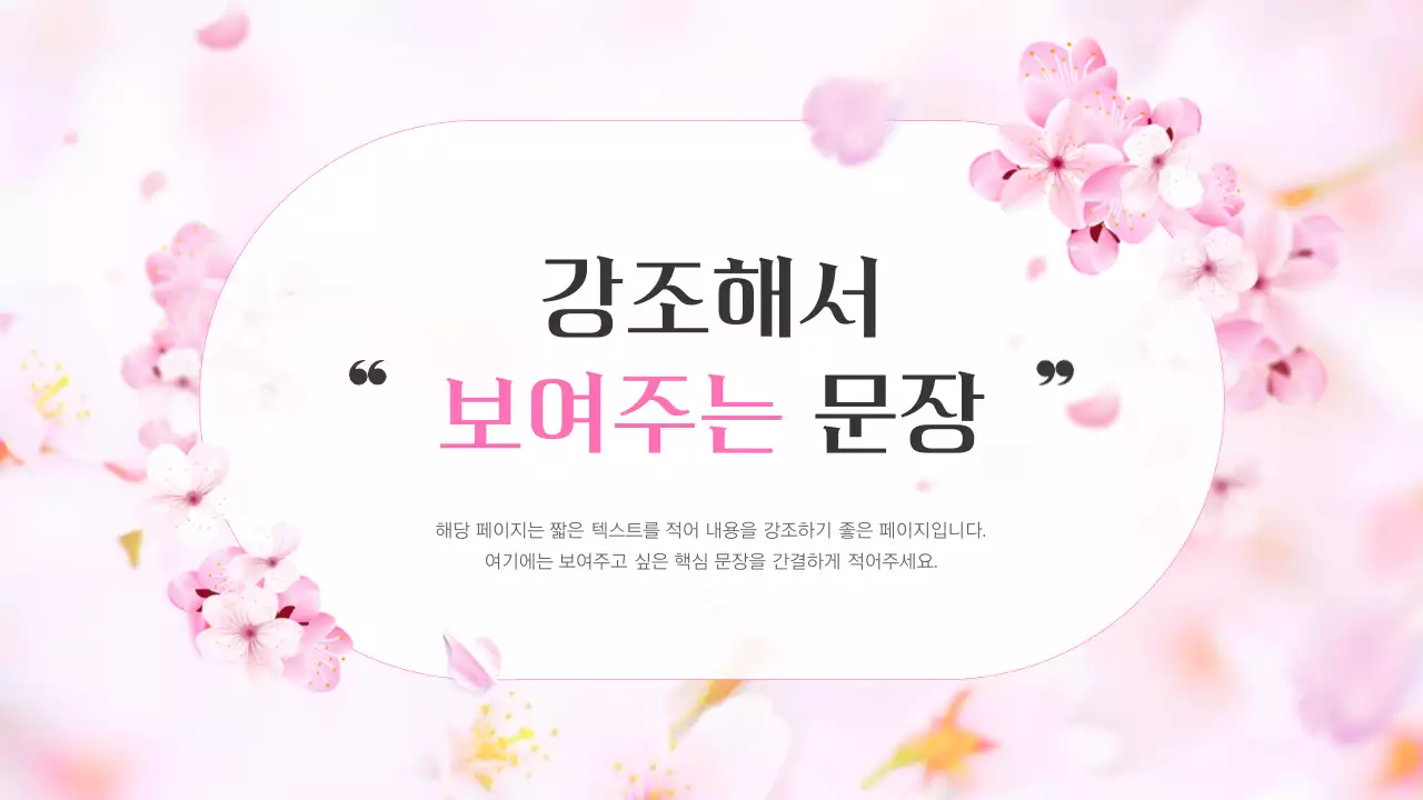 핑크색과 자연적인 봄 벛꽃 발표자료