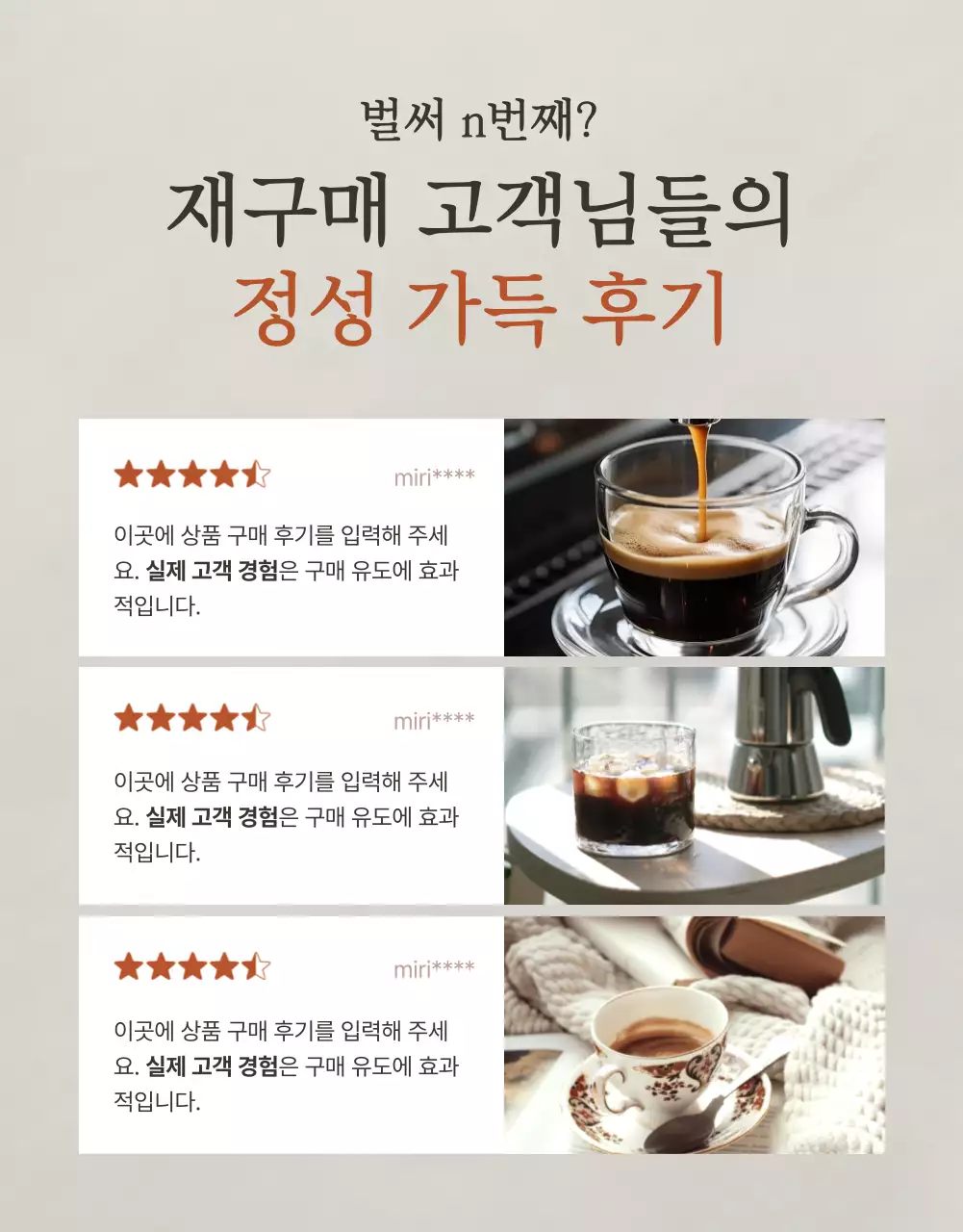 갈색 배경의 모던한 더치커피 홍보