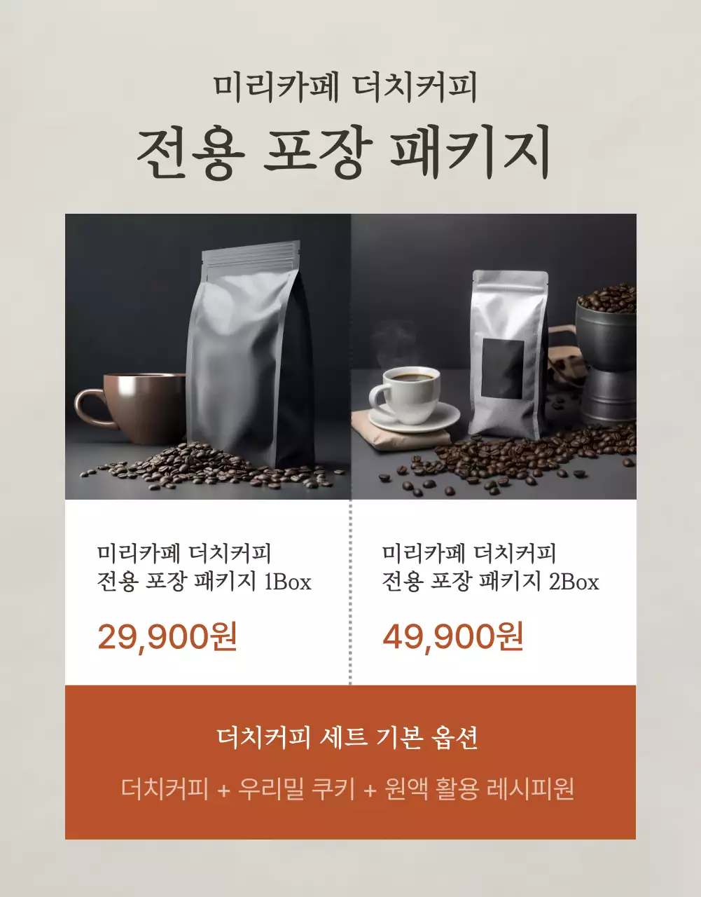 갈색 배경의 모던한 더치커피 홍보