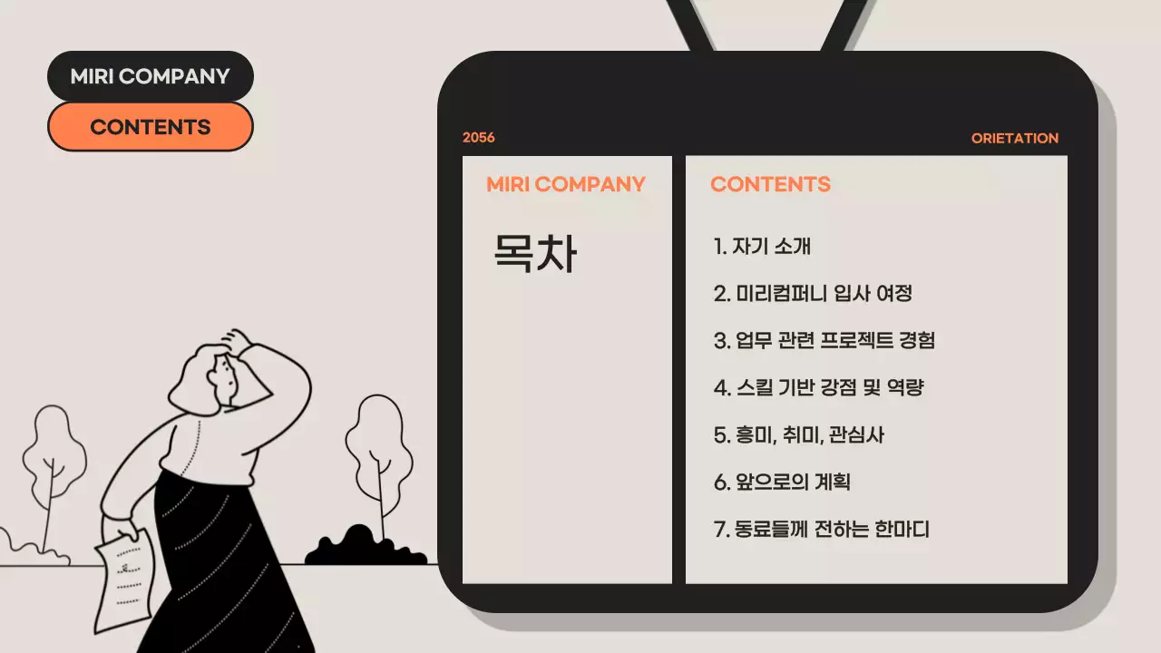 회색의 미니멀한 신입사원 소개