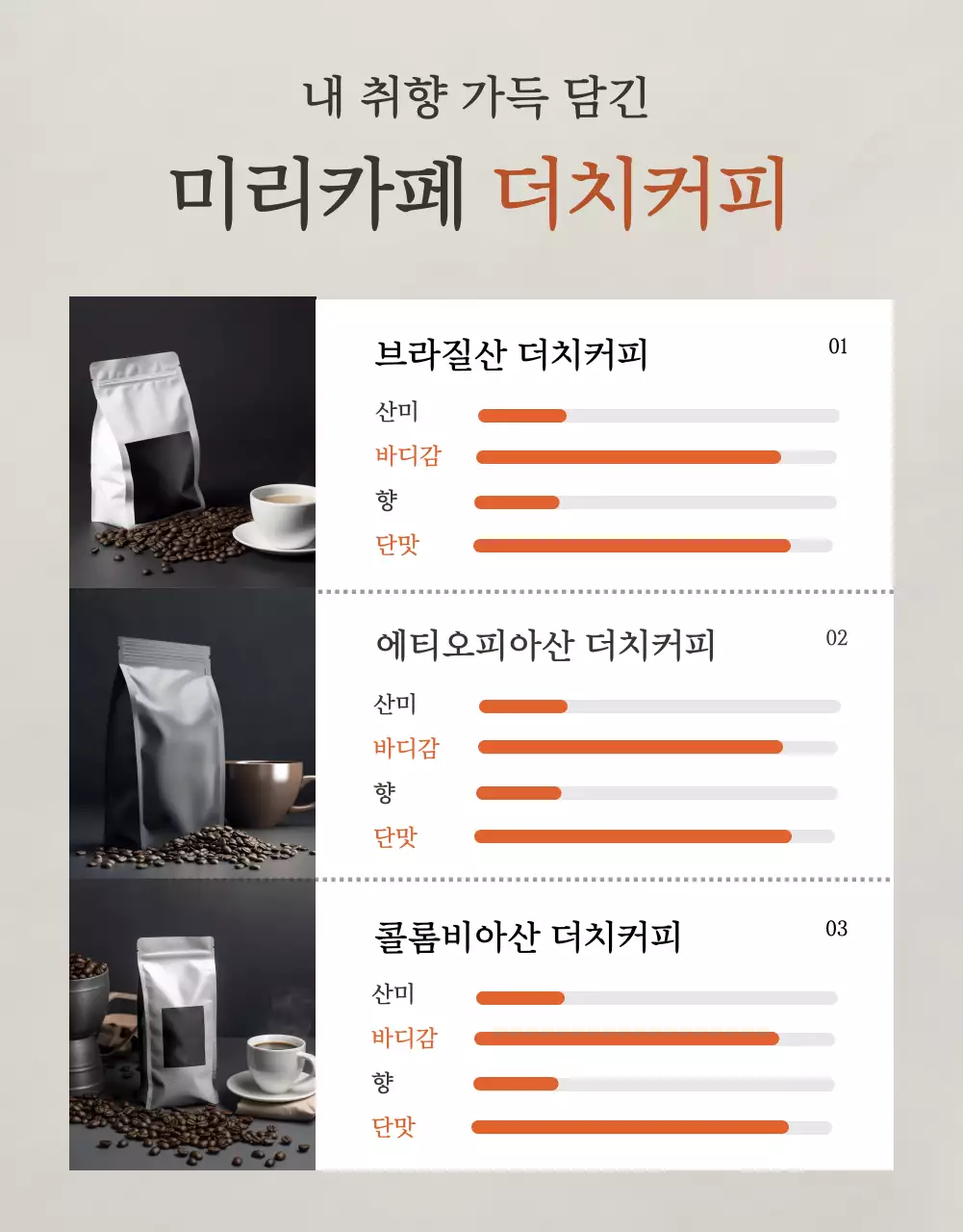 갈색 배경의 모던한 더치커피 홍보