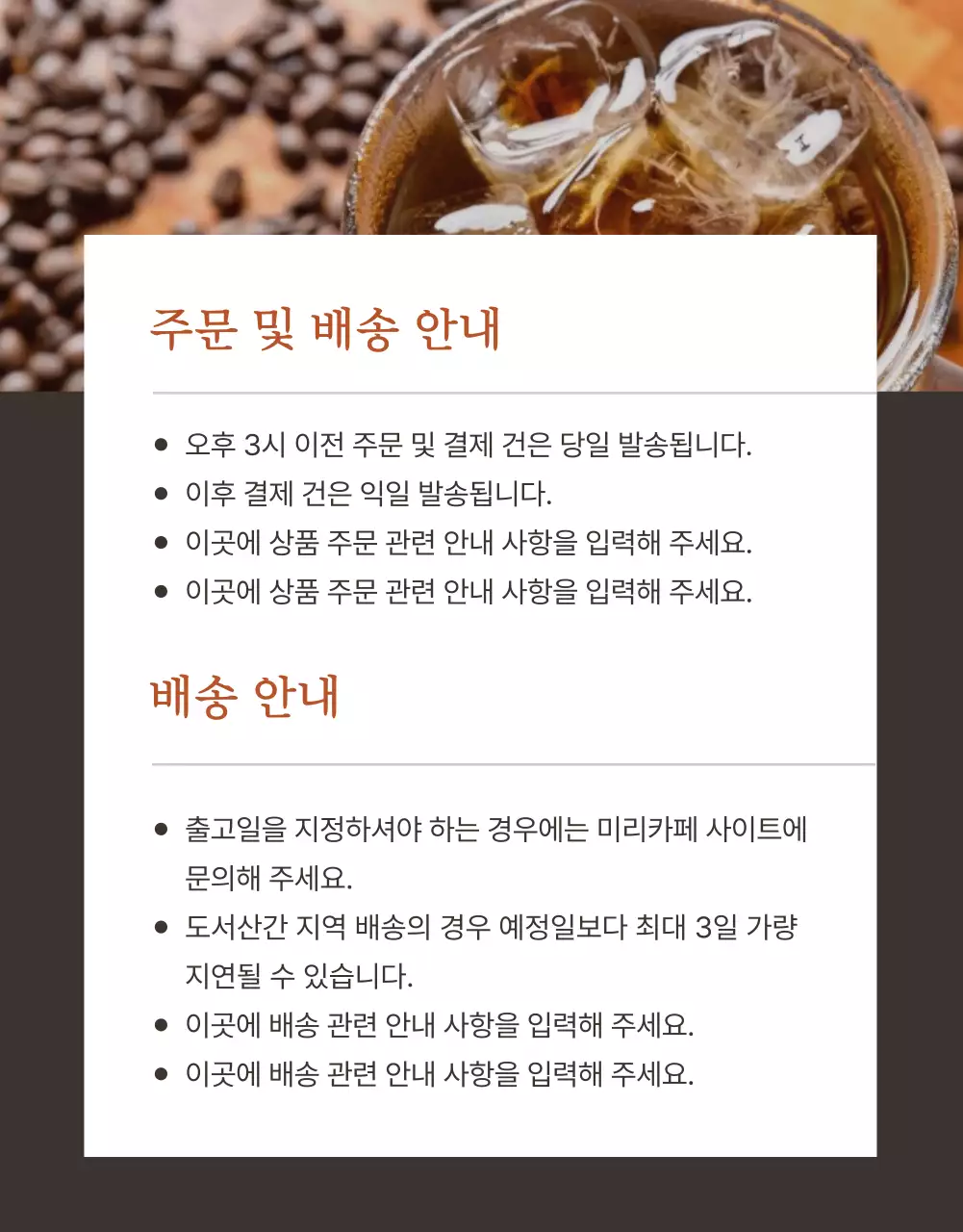 갈색 배경의 모던한 더치커피 홍보