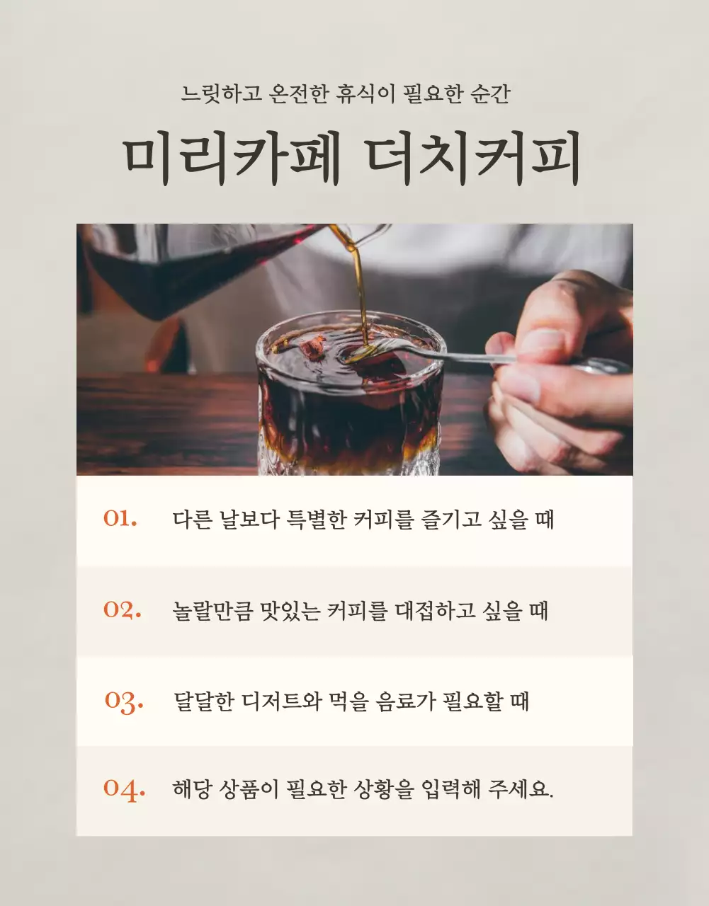 갈색 배경의 모던한 더치커피 홍보
