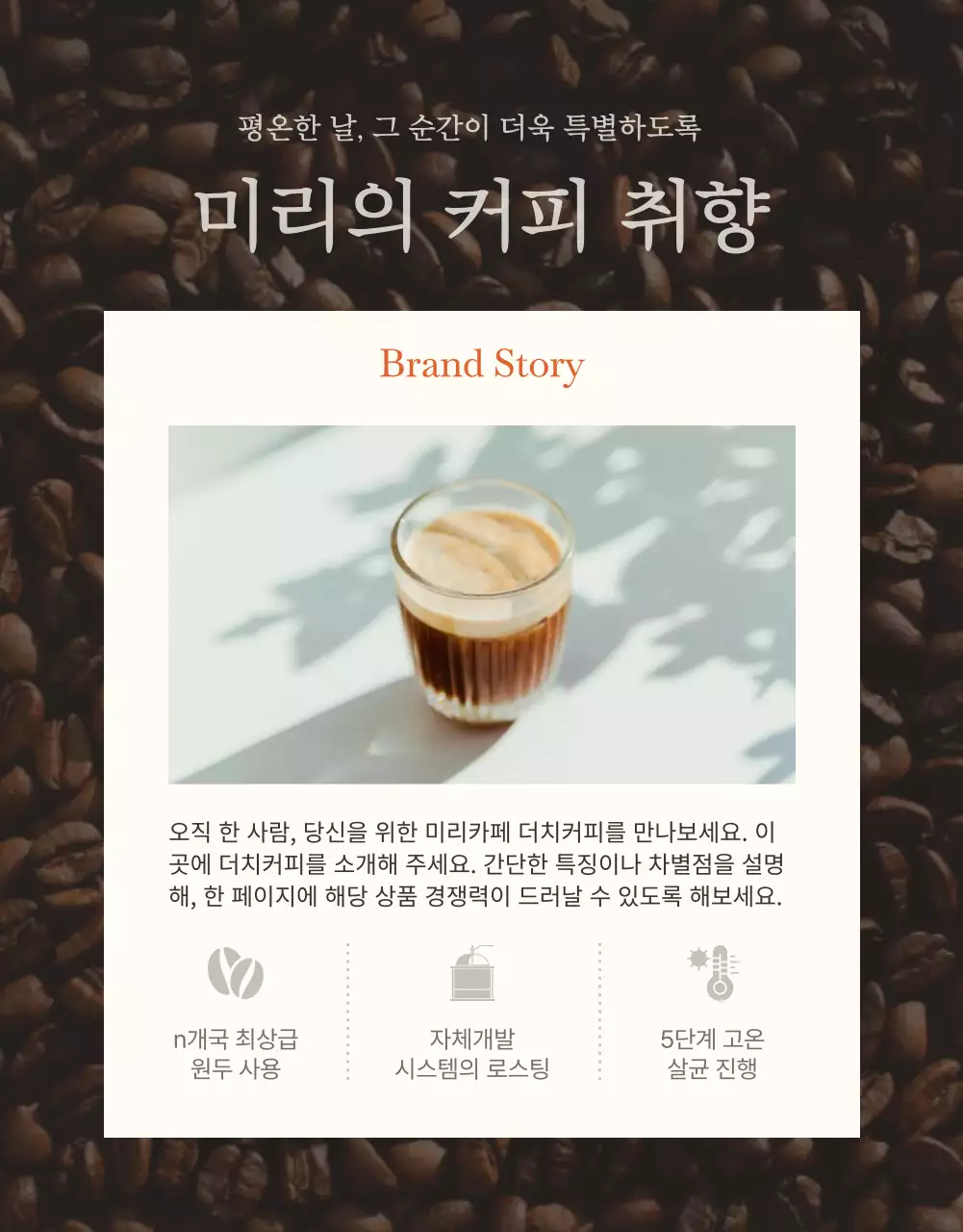 갈색 배경의 모던한 더치커피 홍보