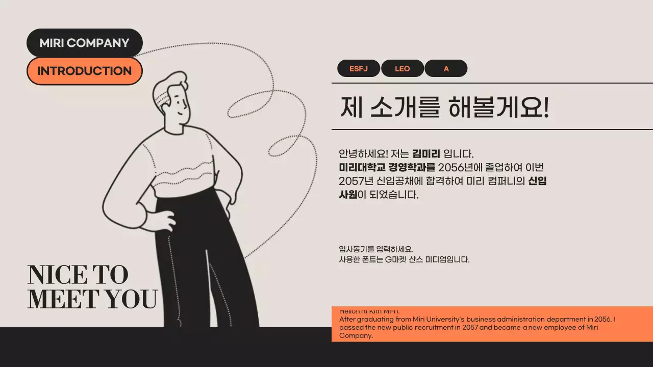 회색의 미니멀한 신입사원 소개