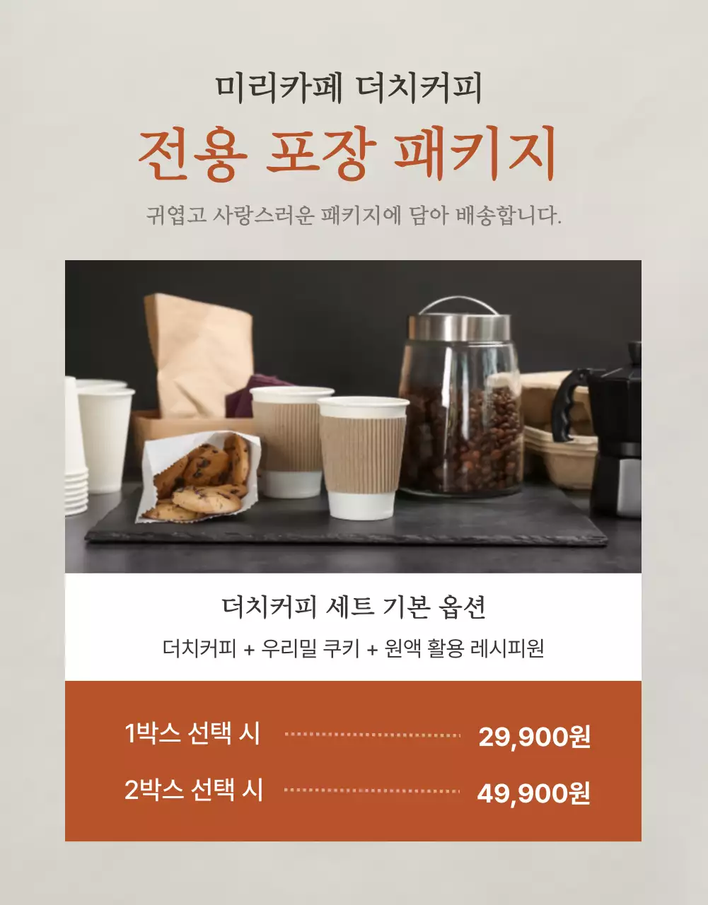 갈색 배경의 모던한 더치커피 홍보