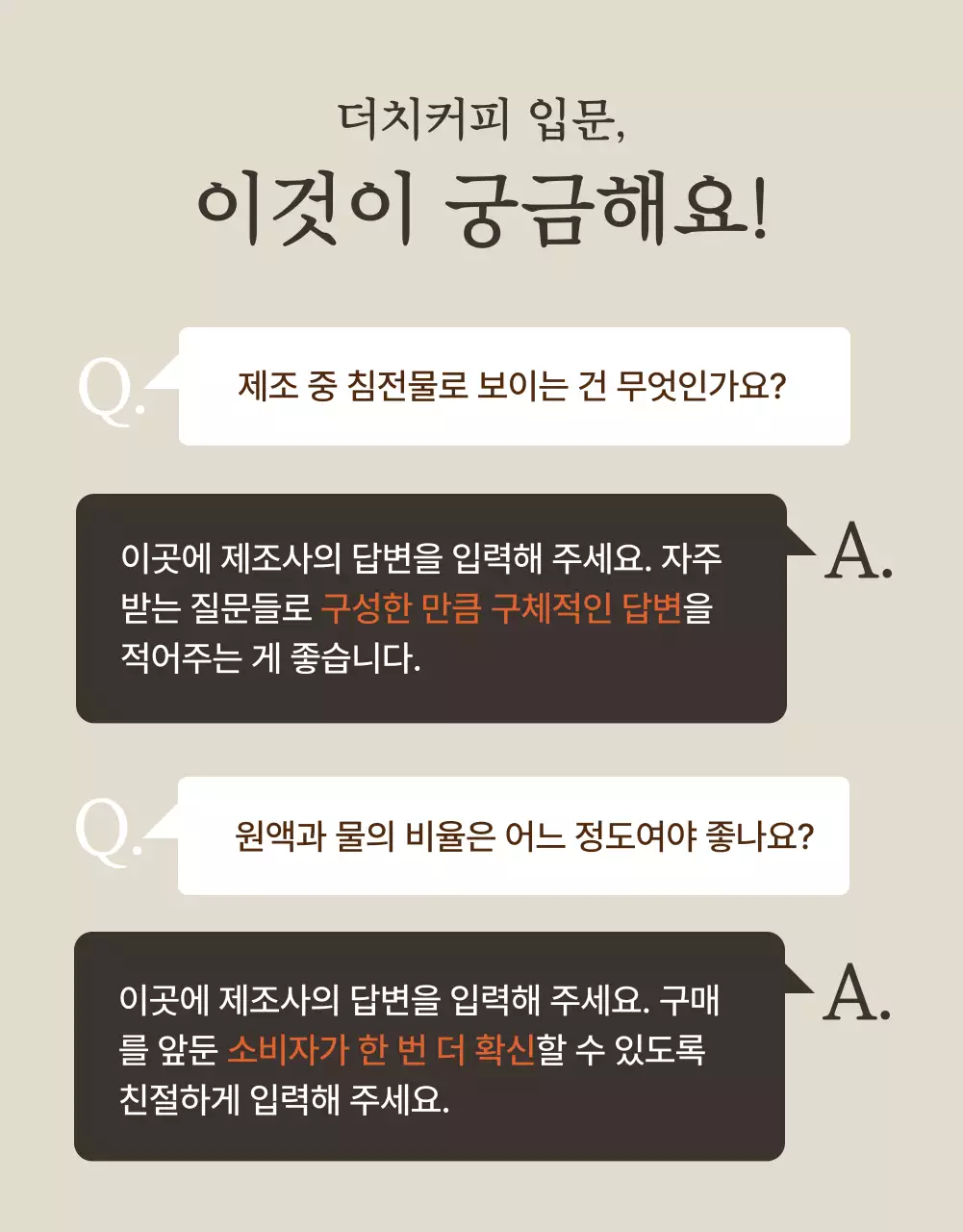 갈색 배경의 모던한 더치커피 홍보