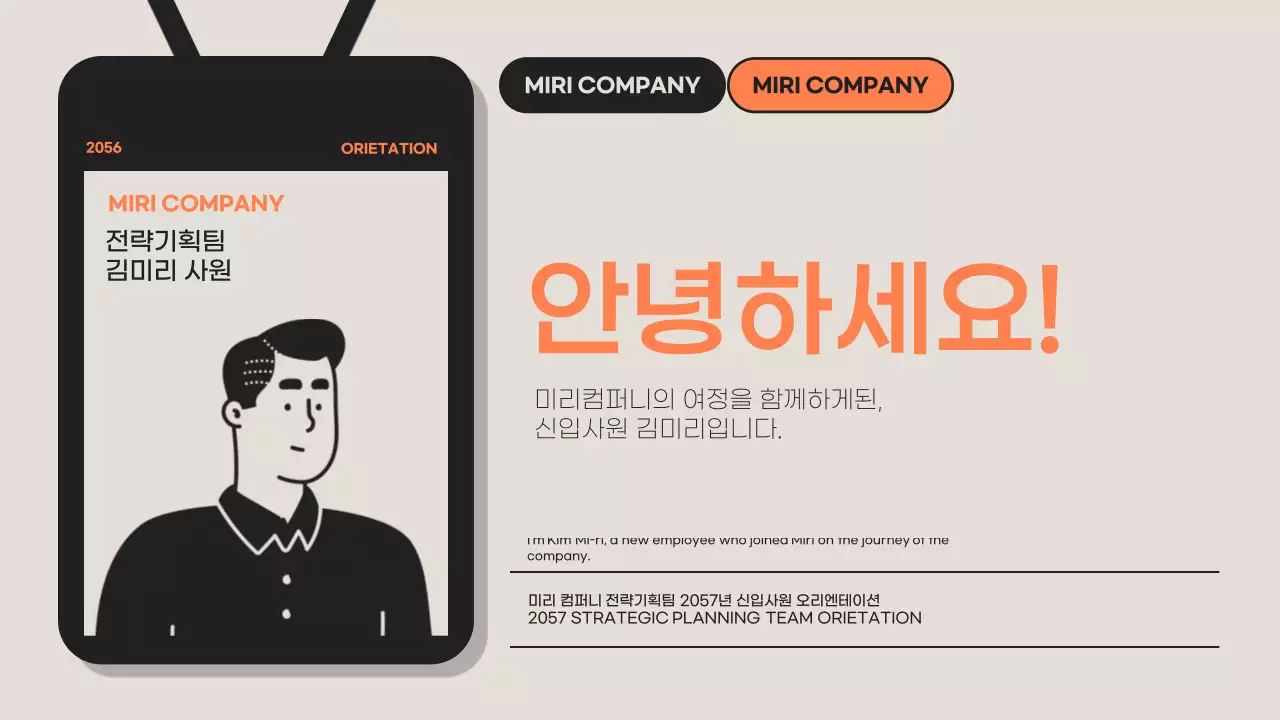 회색의 미니멀한 신입사원 소개