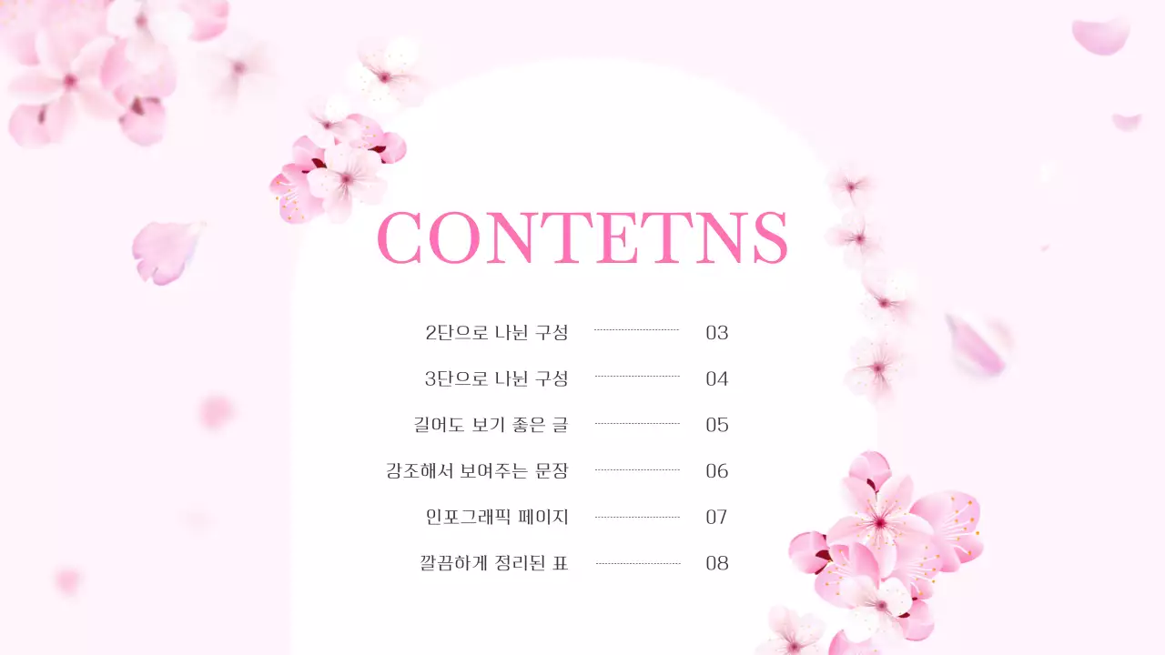 핑크색과 자연적인 봄 벛꽃 발표자료