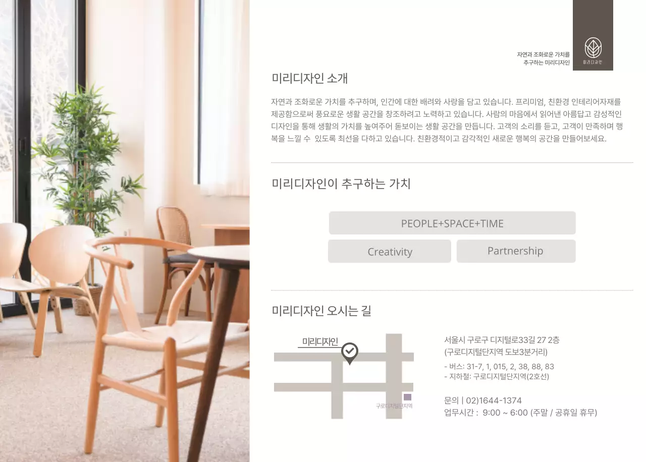 베이지와 뉴트럴컬러의 심플하고 내추럴한 가구