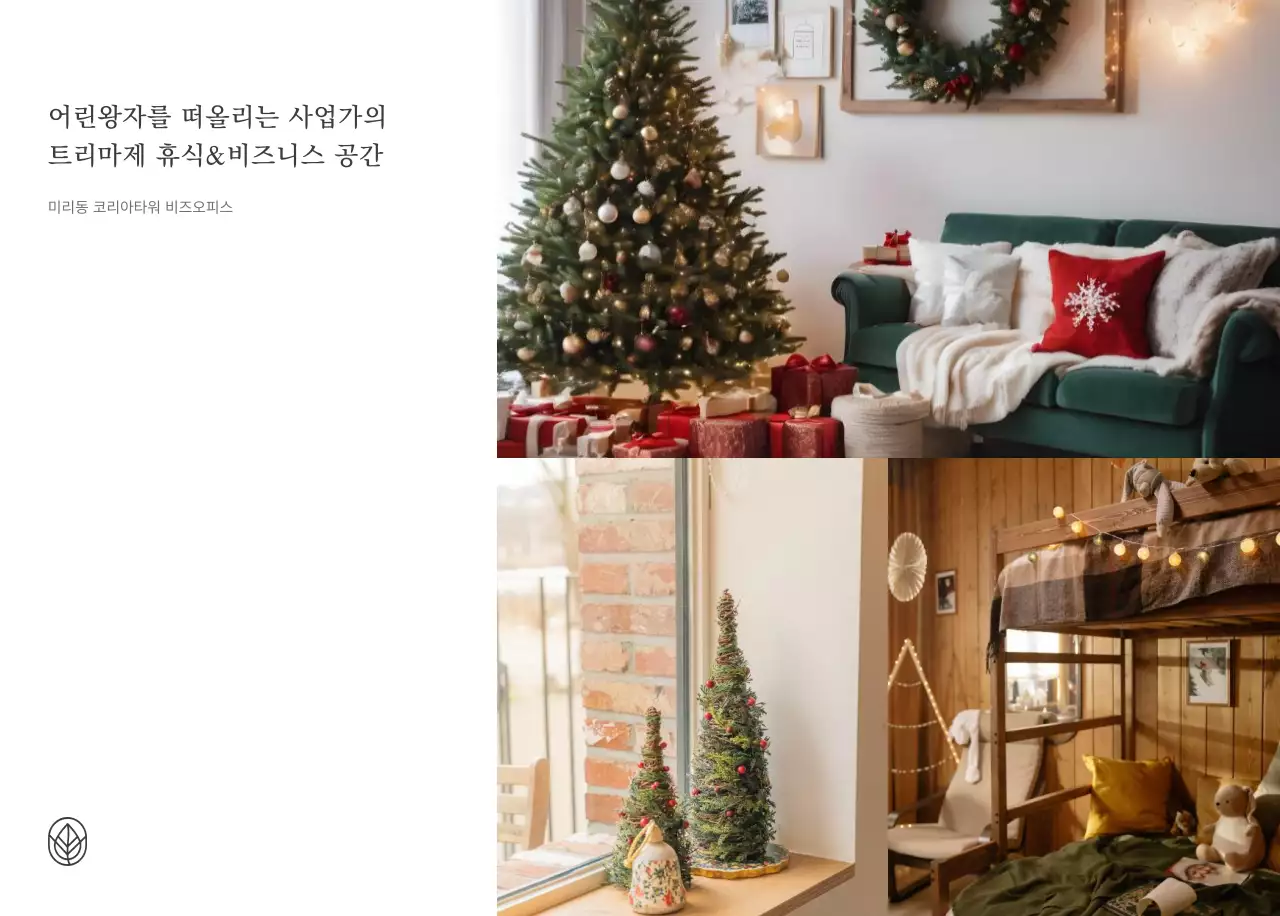 베이지와 뉴트럴컬러의 심플하고 내추럴한 가구