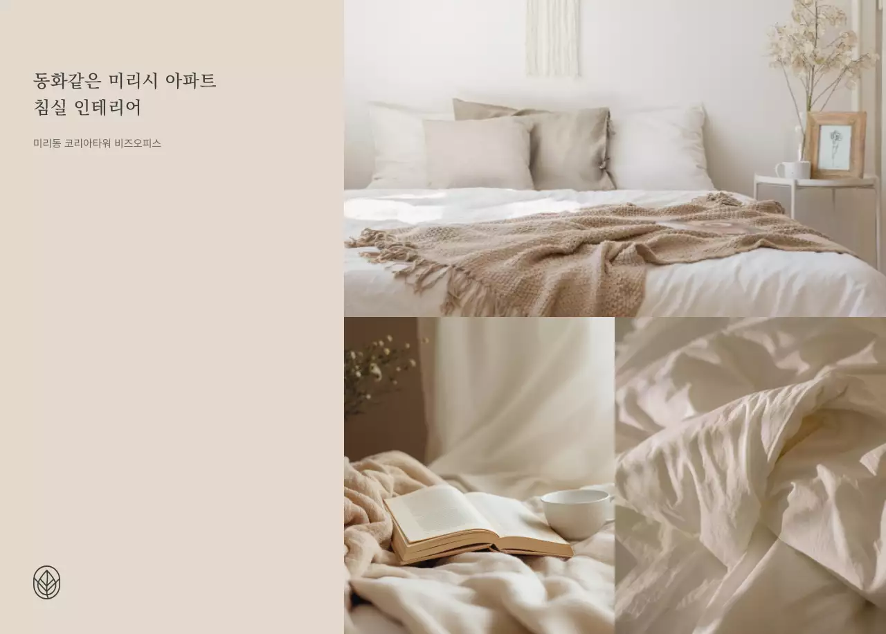 베이지와 뉴트럴컬러의 심플하고 내추럴한 가구