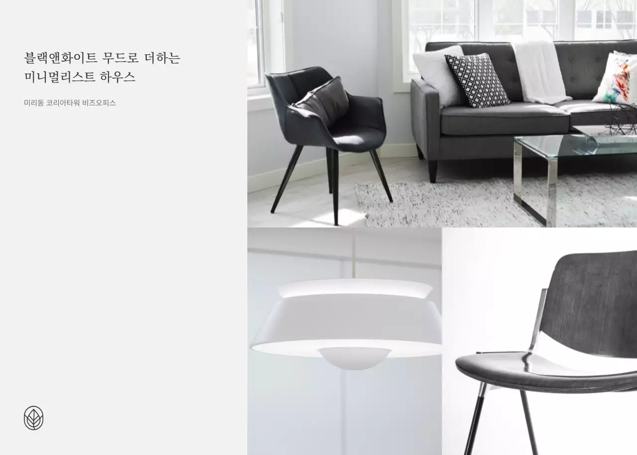 베이지와 뉴트럴컬러의 심플하고 내추럴한 가구