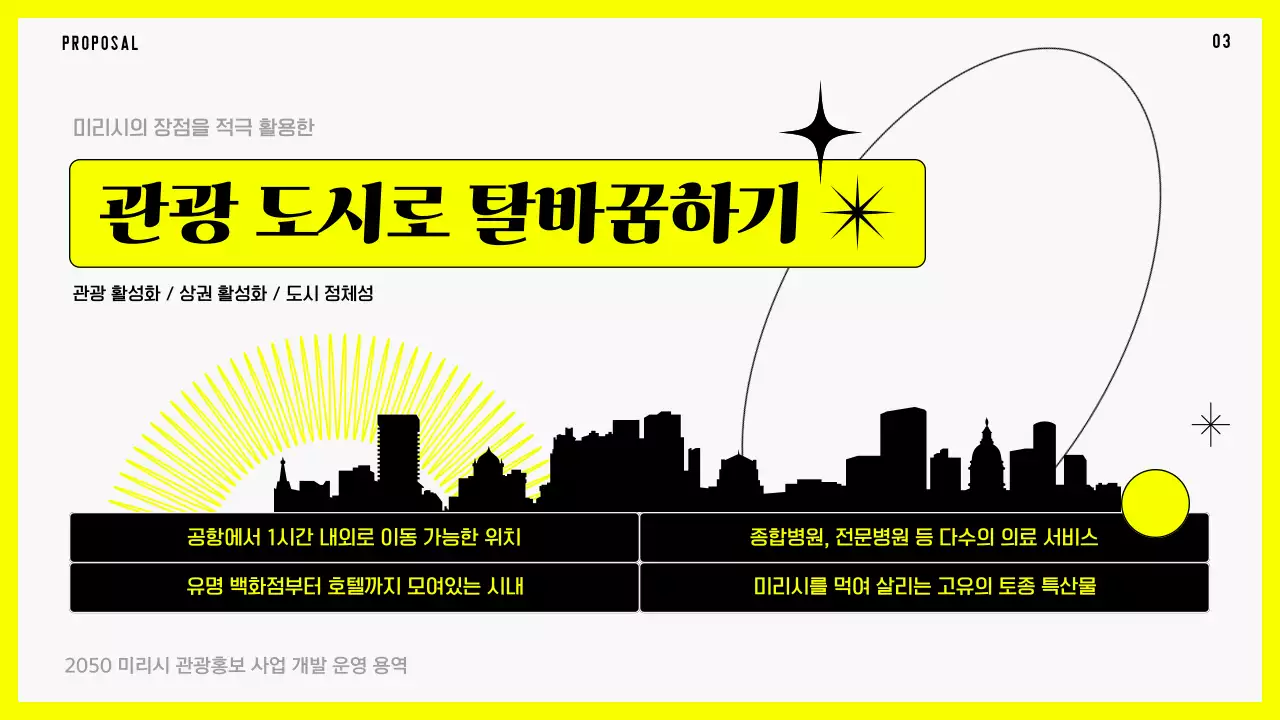 형광 노란색 그라데이션과 라인 컨셉의 입찰 제안서