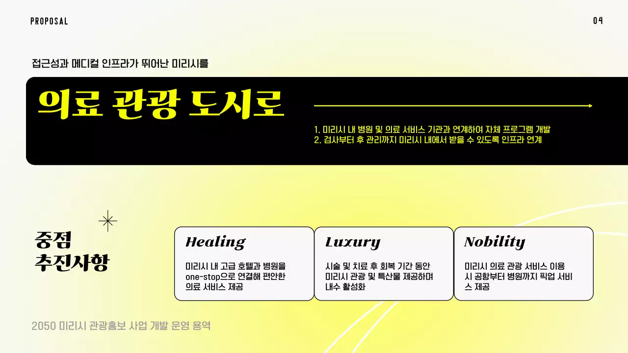 형광 노란색 그라데이션과 라인 컨셉의 입찰 제안서