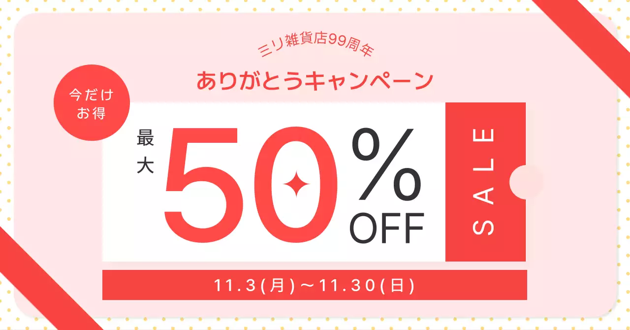 赤 ポップ セール お知らせ バナー