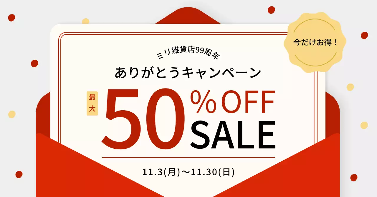 赤 シンプル セール バナー