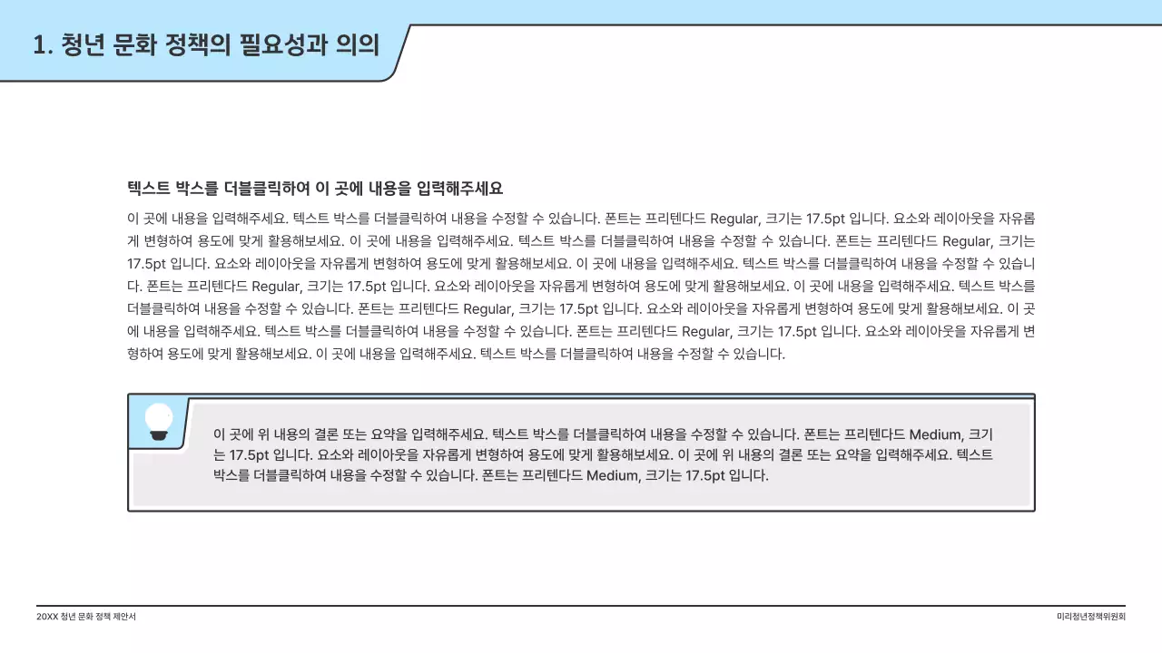 하늘색의 깔끔한 일러스트와 인덱스 포인트 도형의 정책 제안서