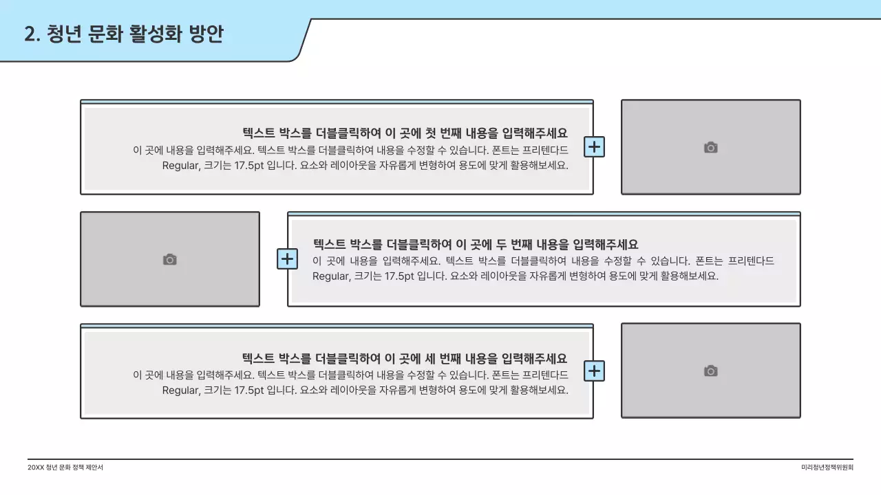 하늘색의 깔끔한 일러스트와 인덱스 포인트 도형의 정책 제안서