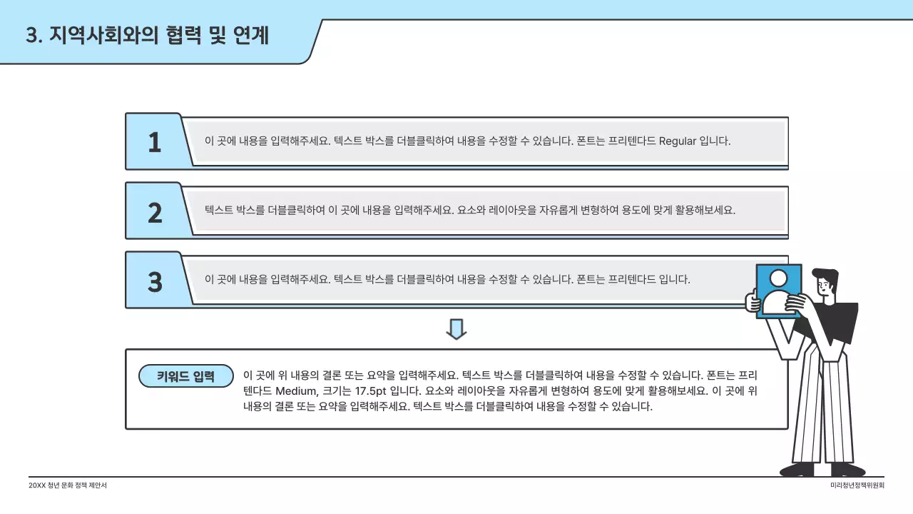 하늘색의 깔끔한 일러스트와 인덱스 포인트 도형의 정책 제안서