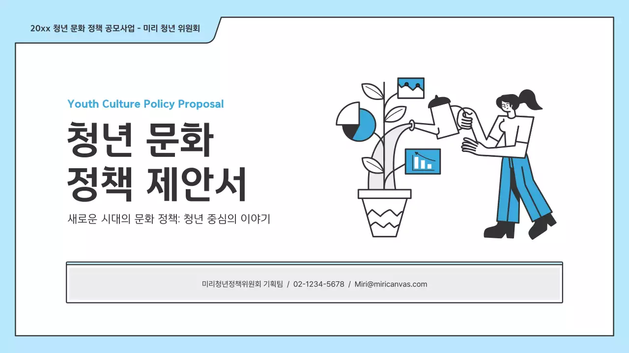 하늘색의 깔끔한 일러스트와 인덱스 포인트 도형의 정책 제안서