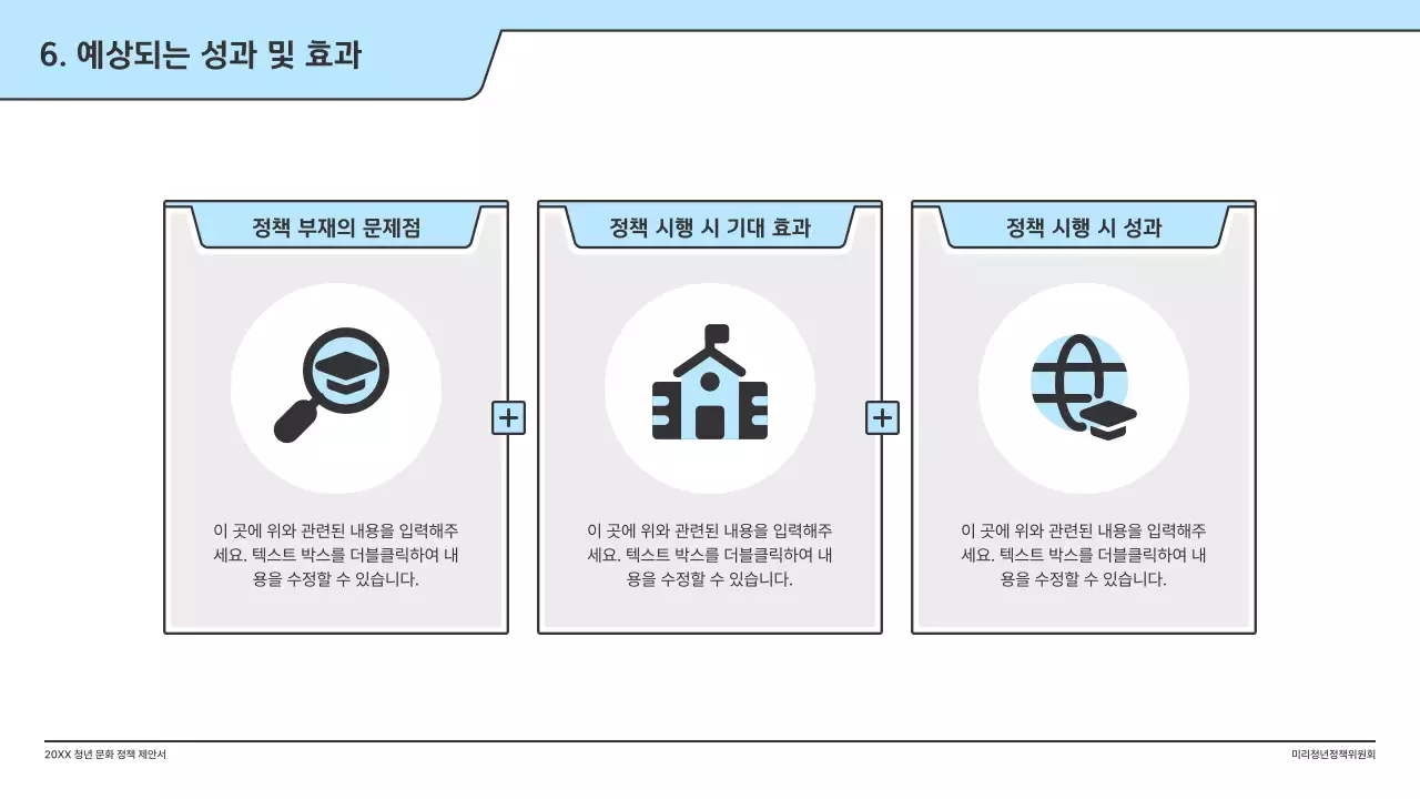 하늘색의 깔끔한 일러스트와 인덱스 포인트 도형의 정책 제안서