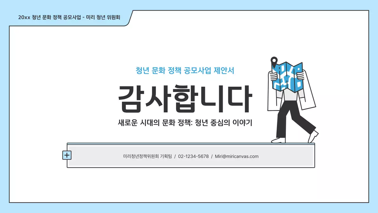 하늘색의 깔끔한 일러스트와 인덱스 포인트 도형의 정책 제안서