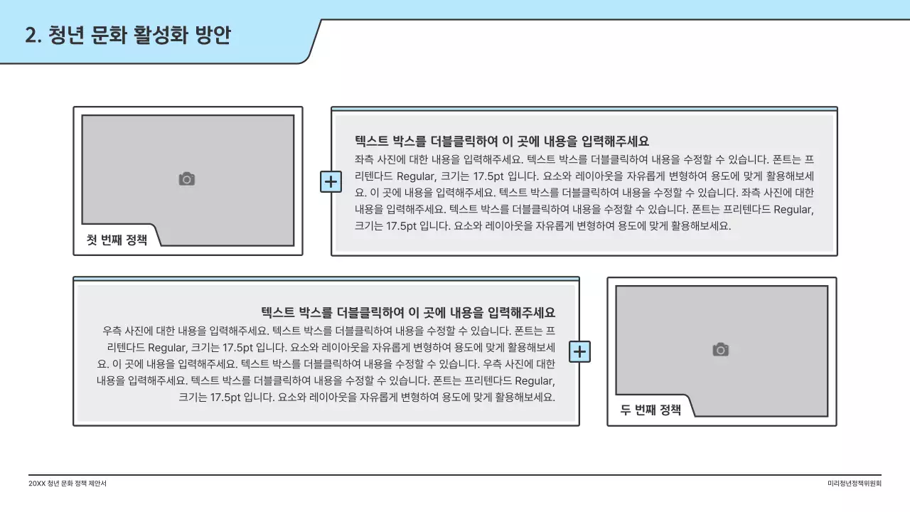 하늘색의 깔끔한 일러스트와 인덱스 포인트 도형의 정책 제안서