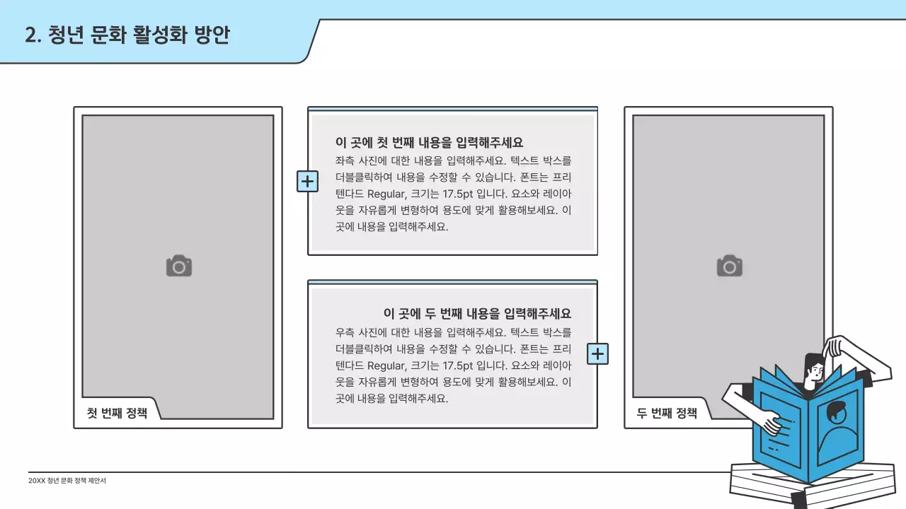 하늘색의 깔끔한 일러스트와 인덱스 포인트 도형의 정책 제안서