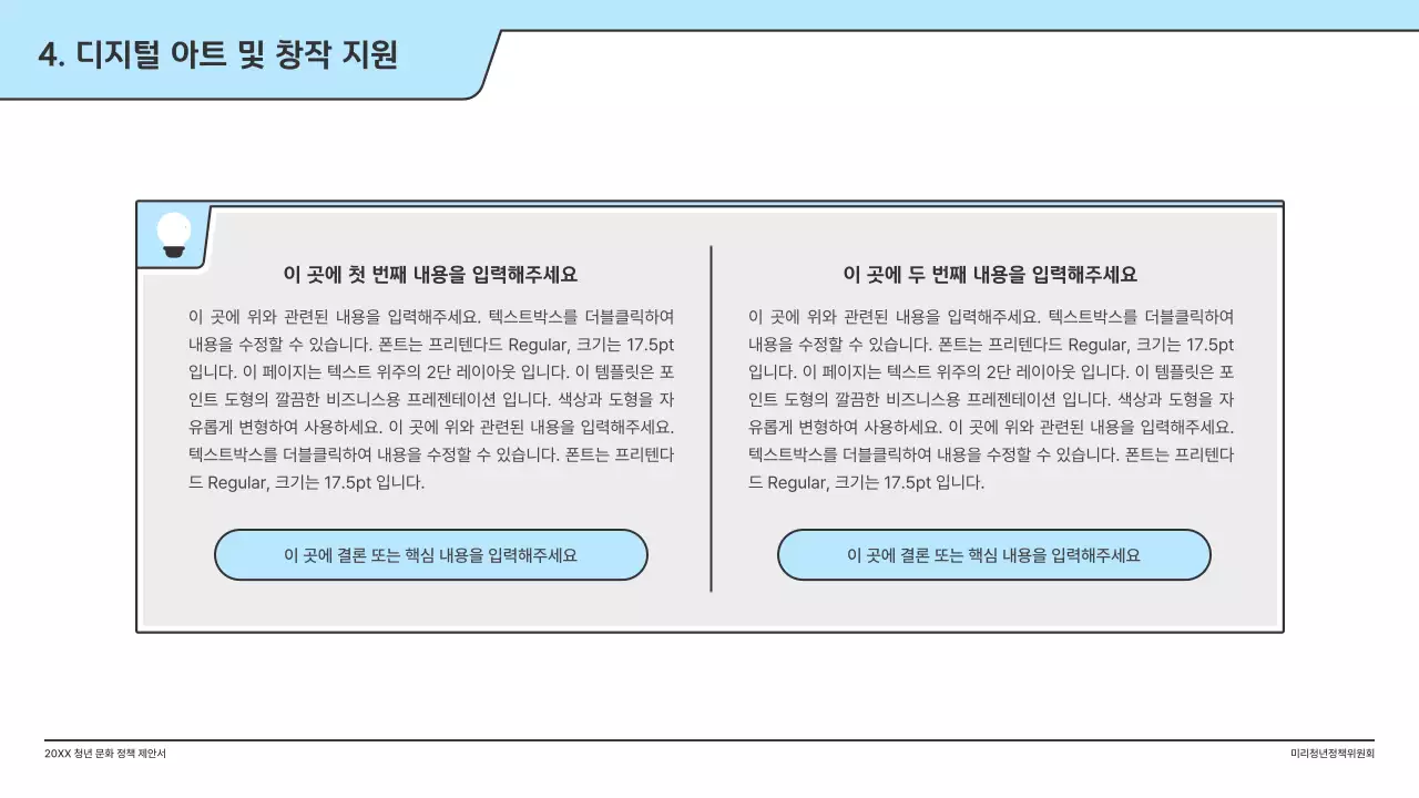 하늘색의 깔끔한 일러스트와 인덱스 포인트 도형의 정책 제안서