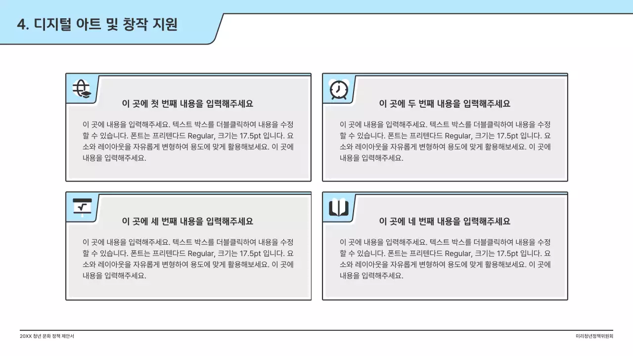 하늘색의 깔끔한 일러스트와 인덱스 포인트 도형의 정책 제안서