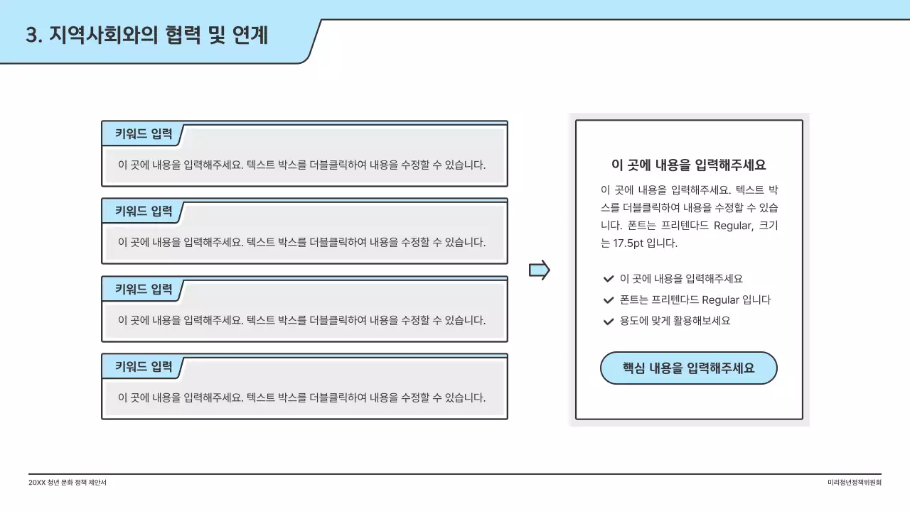 하늘색의 깔끔한 일러스트와 인덱스 포인트 도형의 정책 제안서