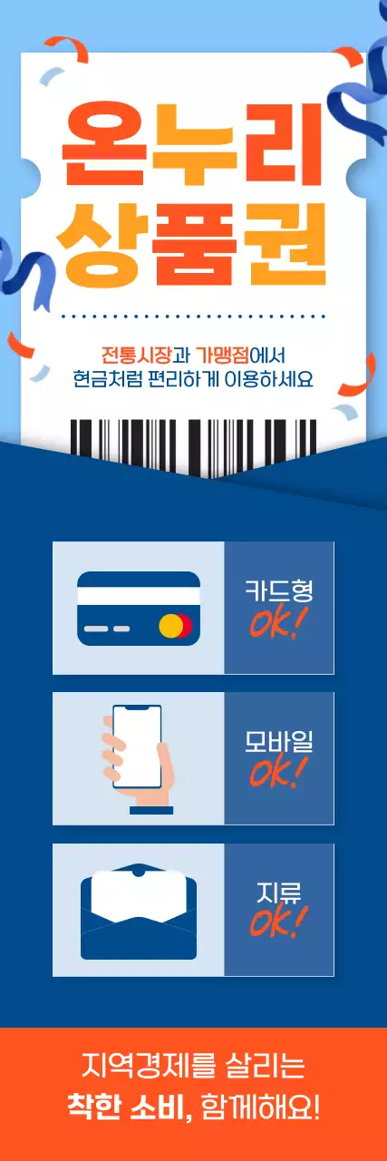 파랑 모던 지역경제 홍보