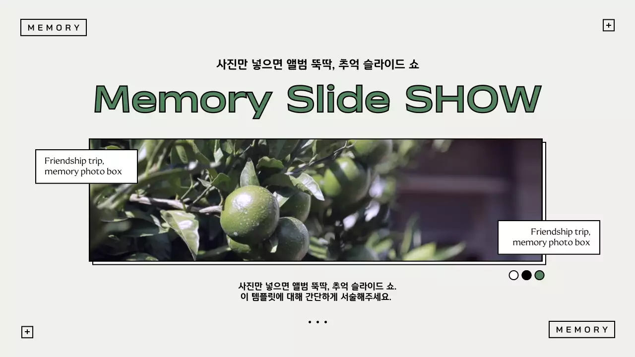 베이지 깔끔 추억 슬라이드 쇼 설명