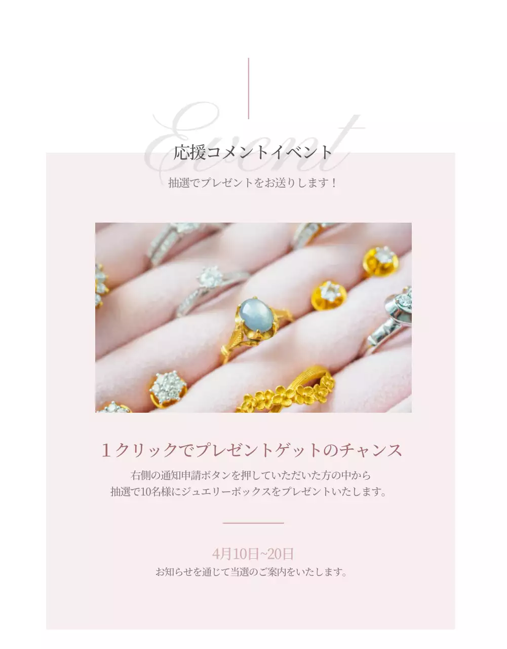 ジュエリー詳細ページ