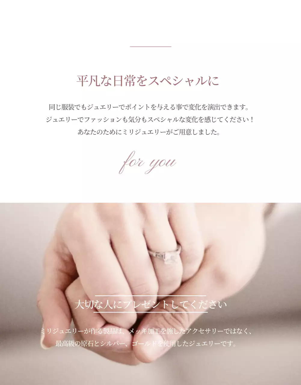 ジュエリー詳細ページ