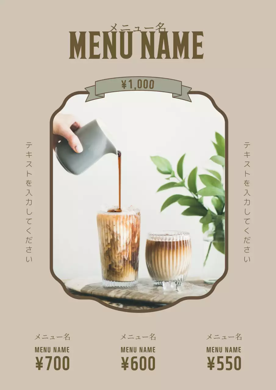 茶色 シンプル カフェ メニュー ポスター