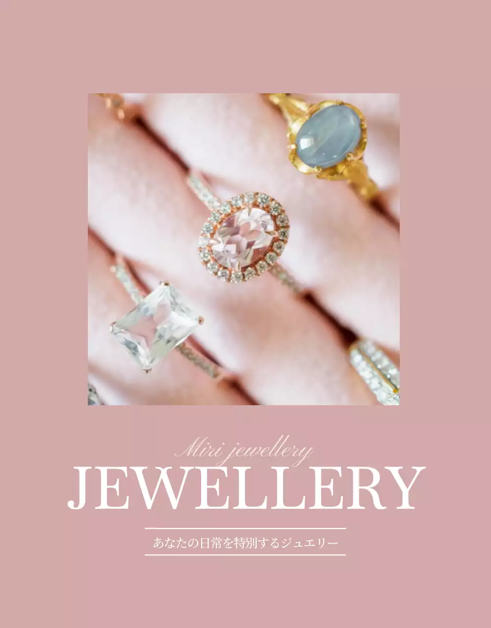 ジュエリー詳細ページ