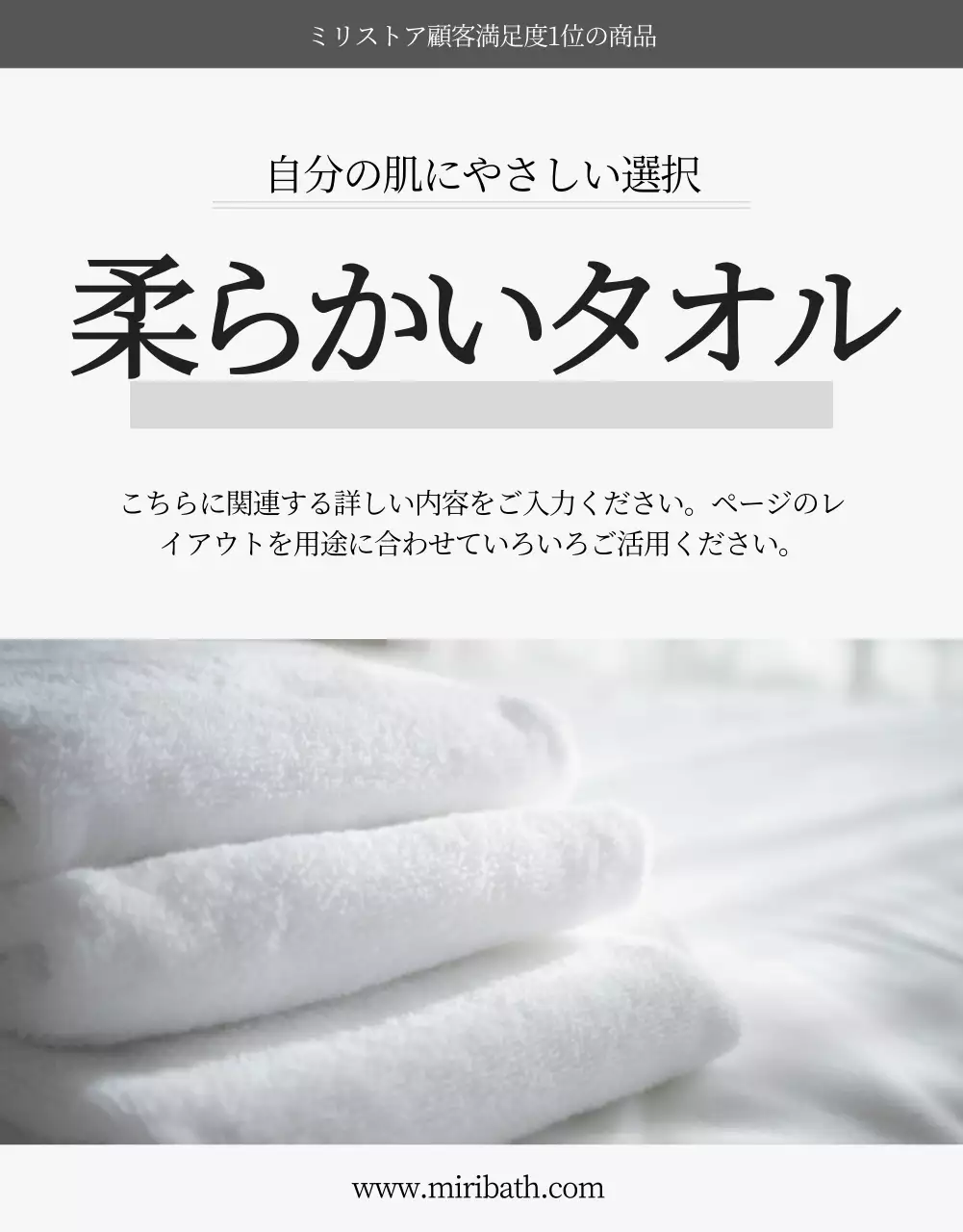 白 シンプル タオル パンフレット 詳細ページ