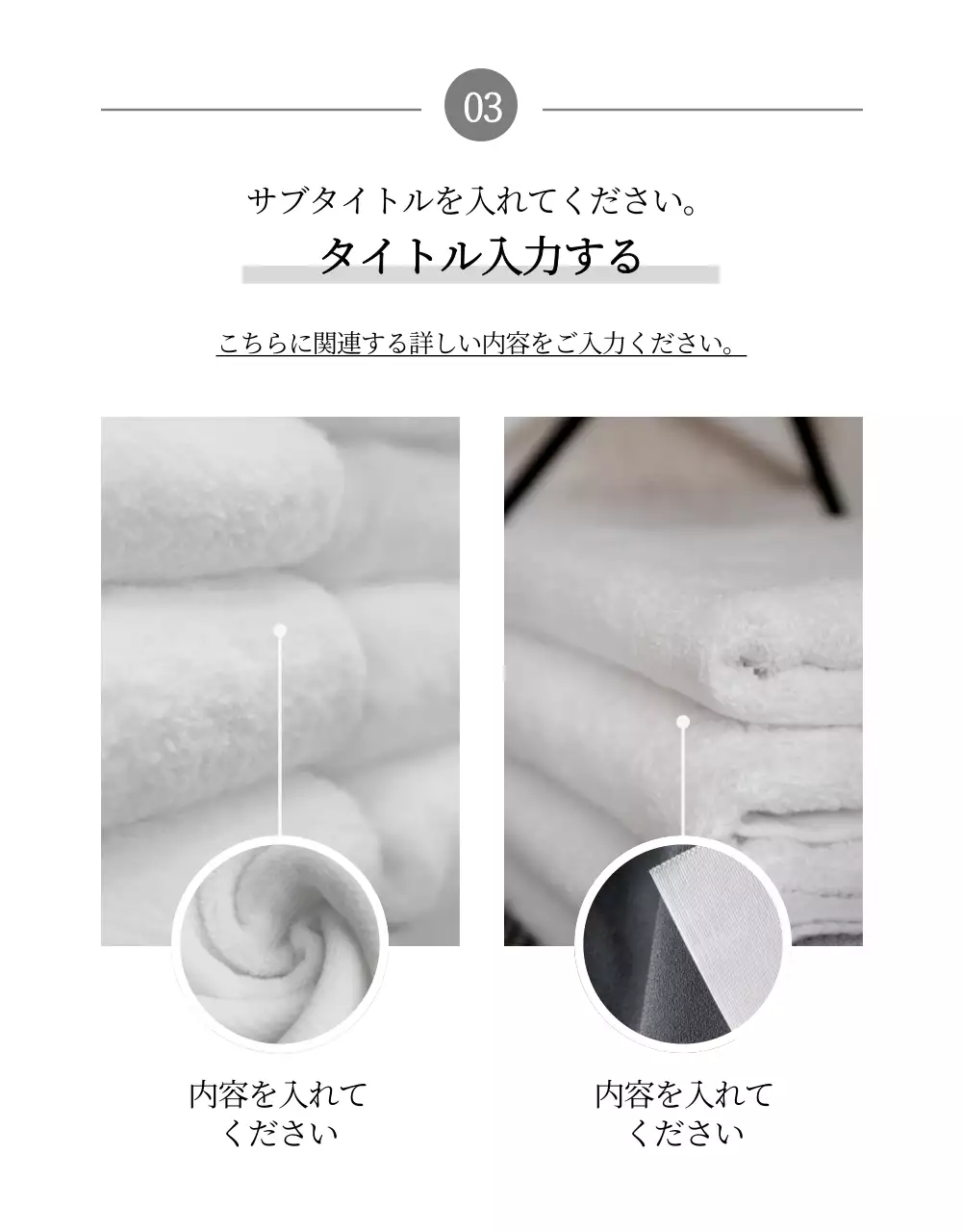 白 シンプル タオル パンフレット 詳細ページ