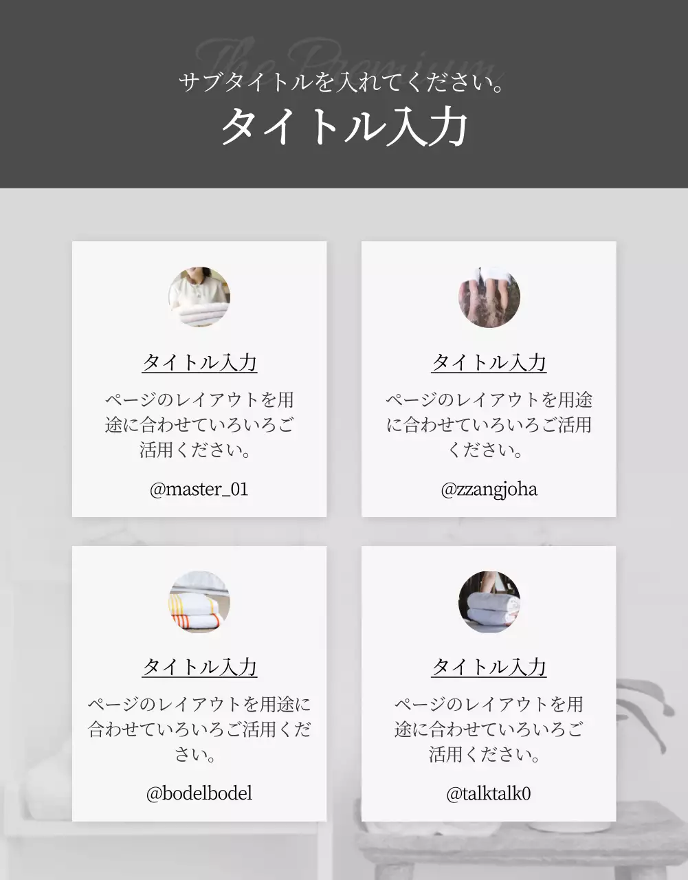 白 シンプル タオル パンフレット 詳細ページ