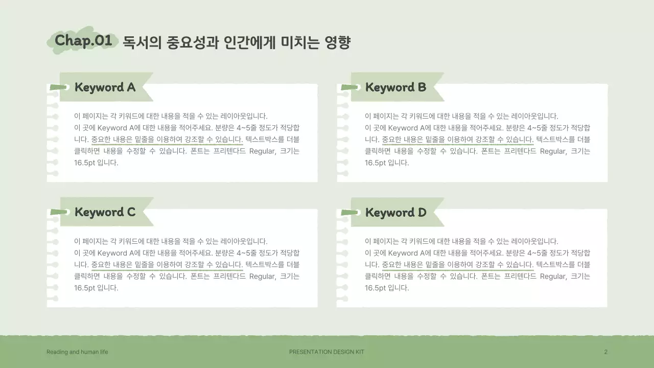 갈색과 초록색의 감성적인 손그림 책 일러스트의 프레젠테이션 키트