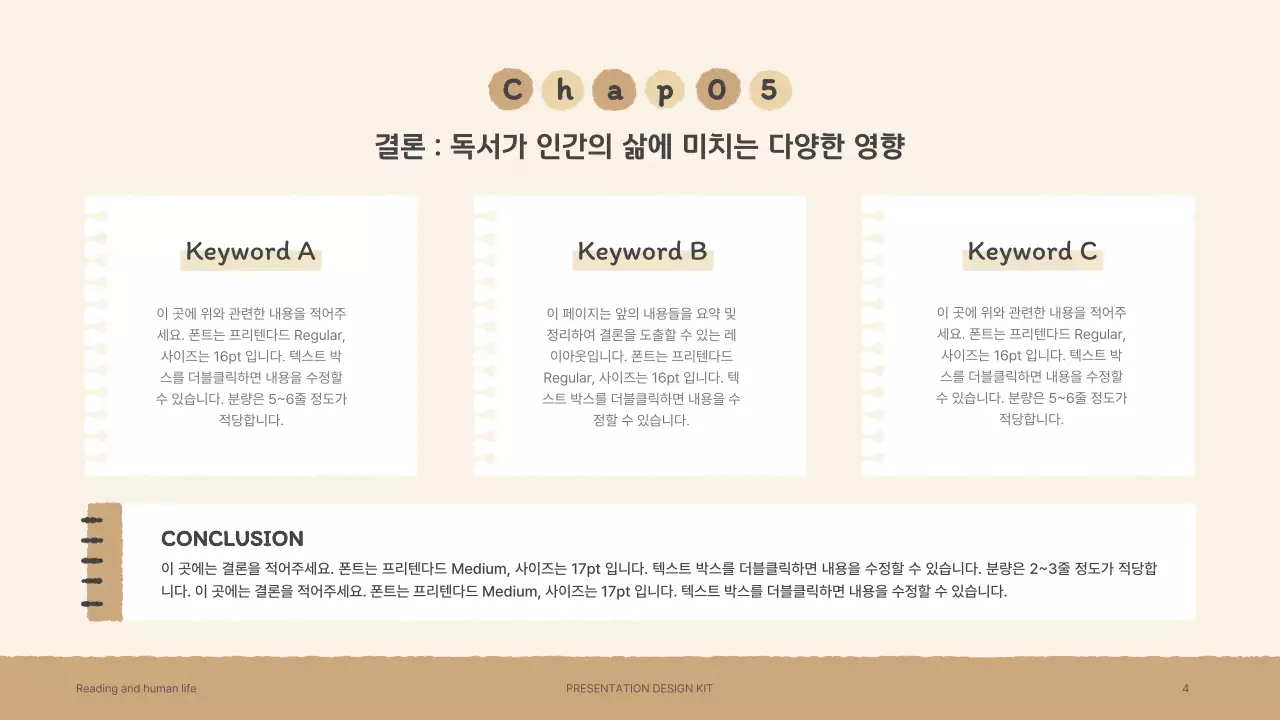 갈색과 초록색의 감성적인 손그림 책 일러스트의 프레젠테이션 키트