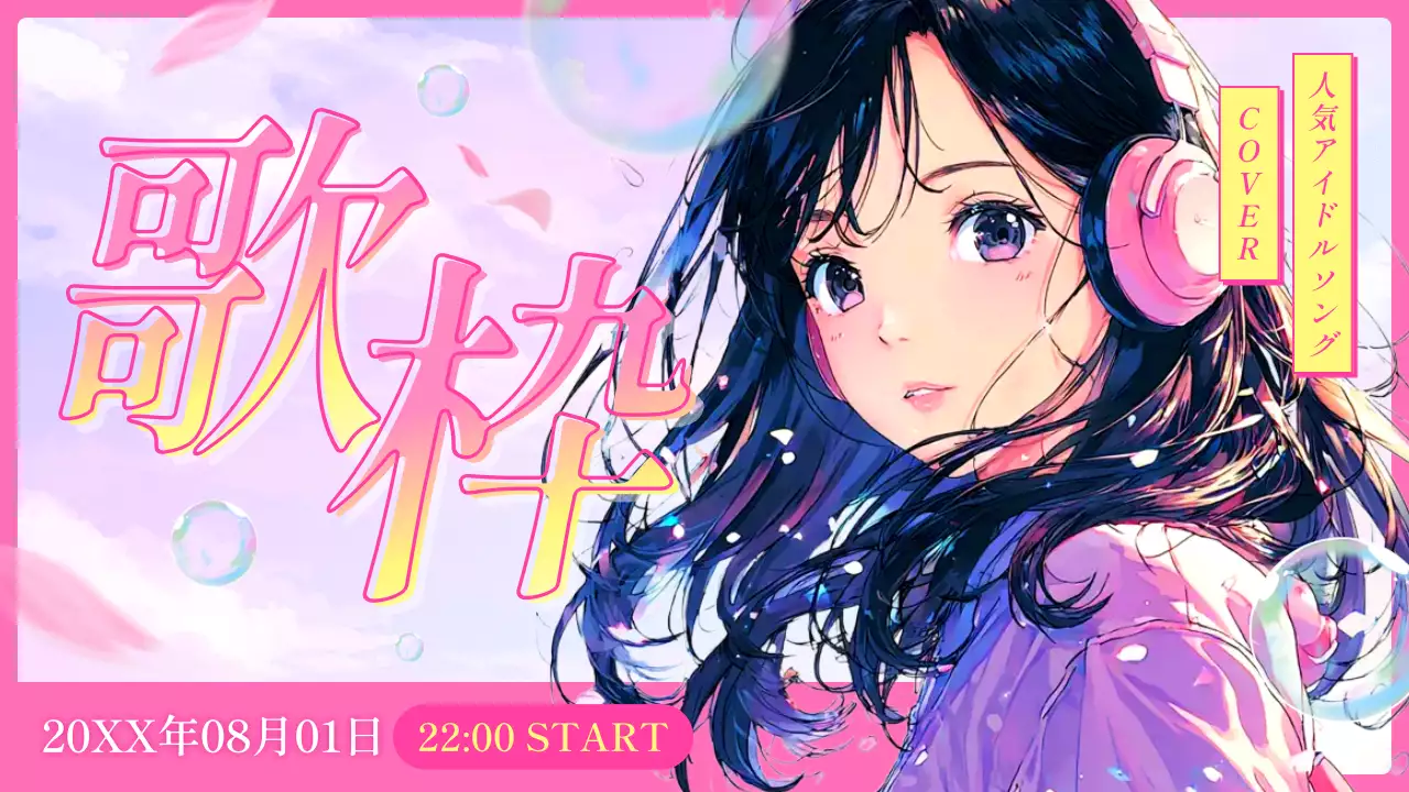 カラフル アニメ 音楽 ポスター